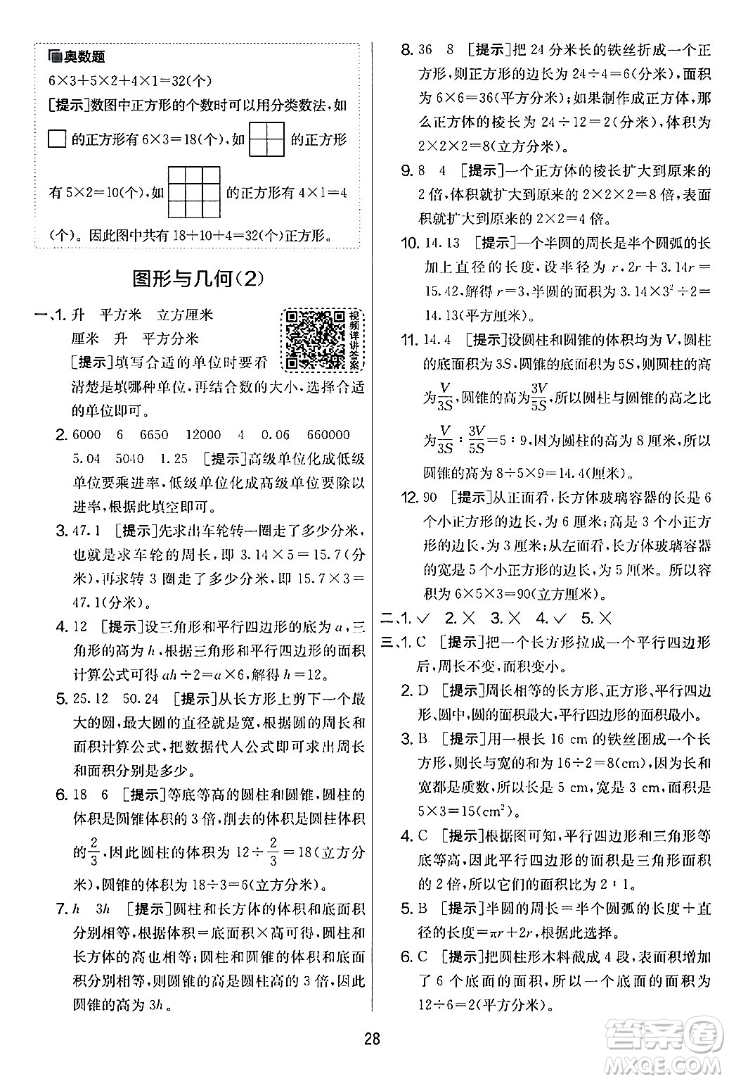 江蘇人民出版社2024年春實(shí)驗(yàn)班提優(yōu)大考卷六年級(jí)數(shù)學(xué)下冊(cè)人教版答案
