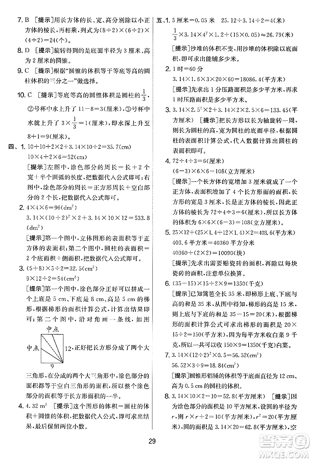 江蘇人民出版社2024年春實(shí)驗(yàn)班提優(yōu)大考卷六年級(jí)數(shù)學(xué)下冊(cè)人教版答案