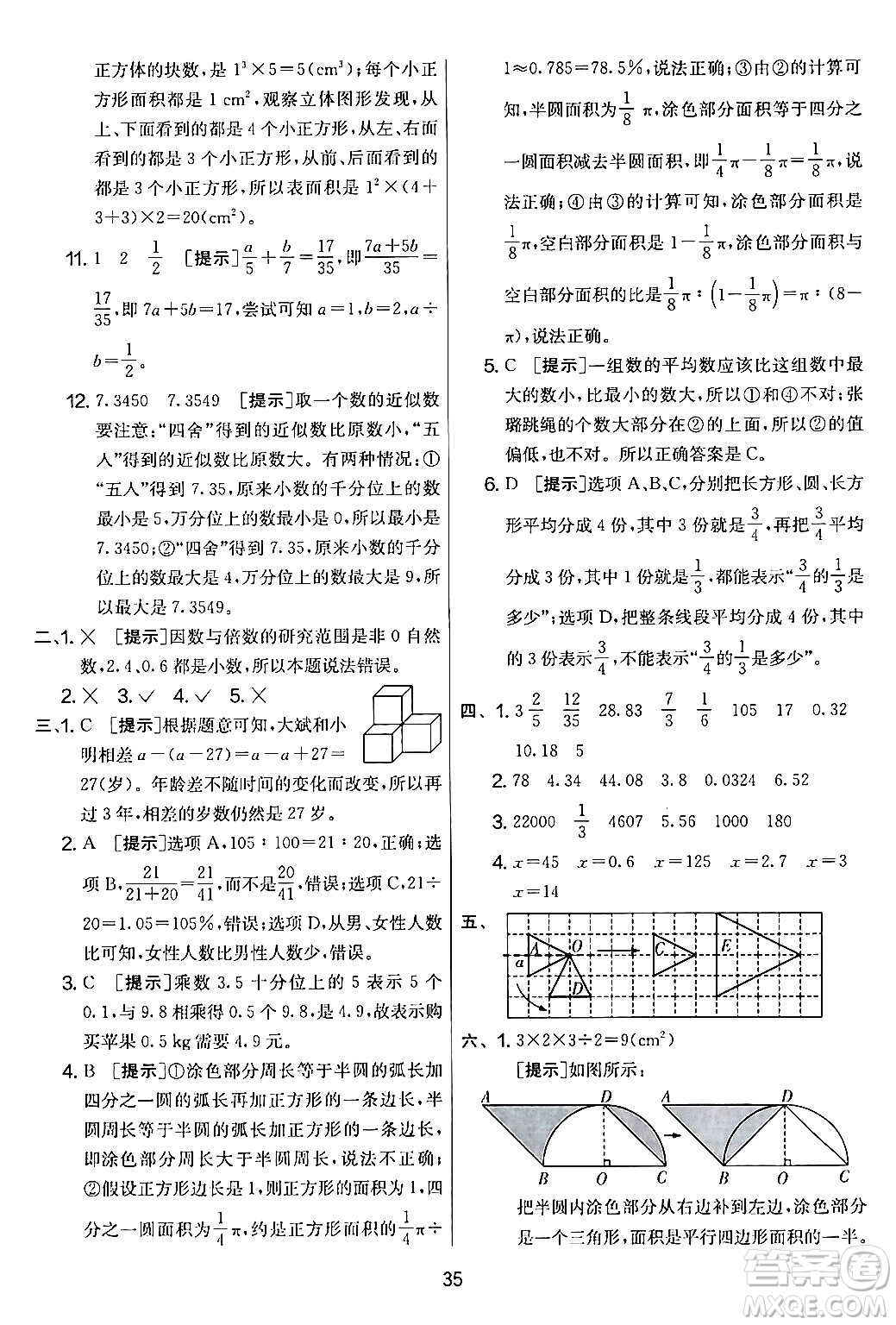 江蘇人民出版社2024年春實(shí)驗(yàn)班提優(yōu)大考卷六年級(jí)數(shù)學(xué)下冊(cè)人教版答案