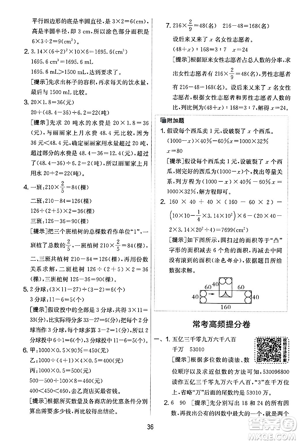 江蘇人民出版社2024年春實(shí)驗(yàn)班提優(yōu)大考卷六年級(jí)數(shù)學(xué)下冊(cè)人教版答案