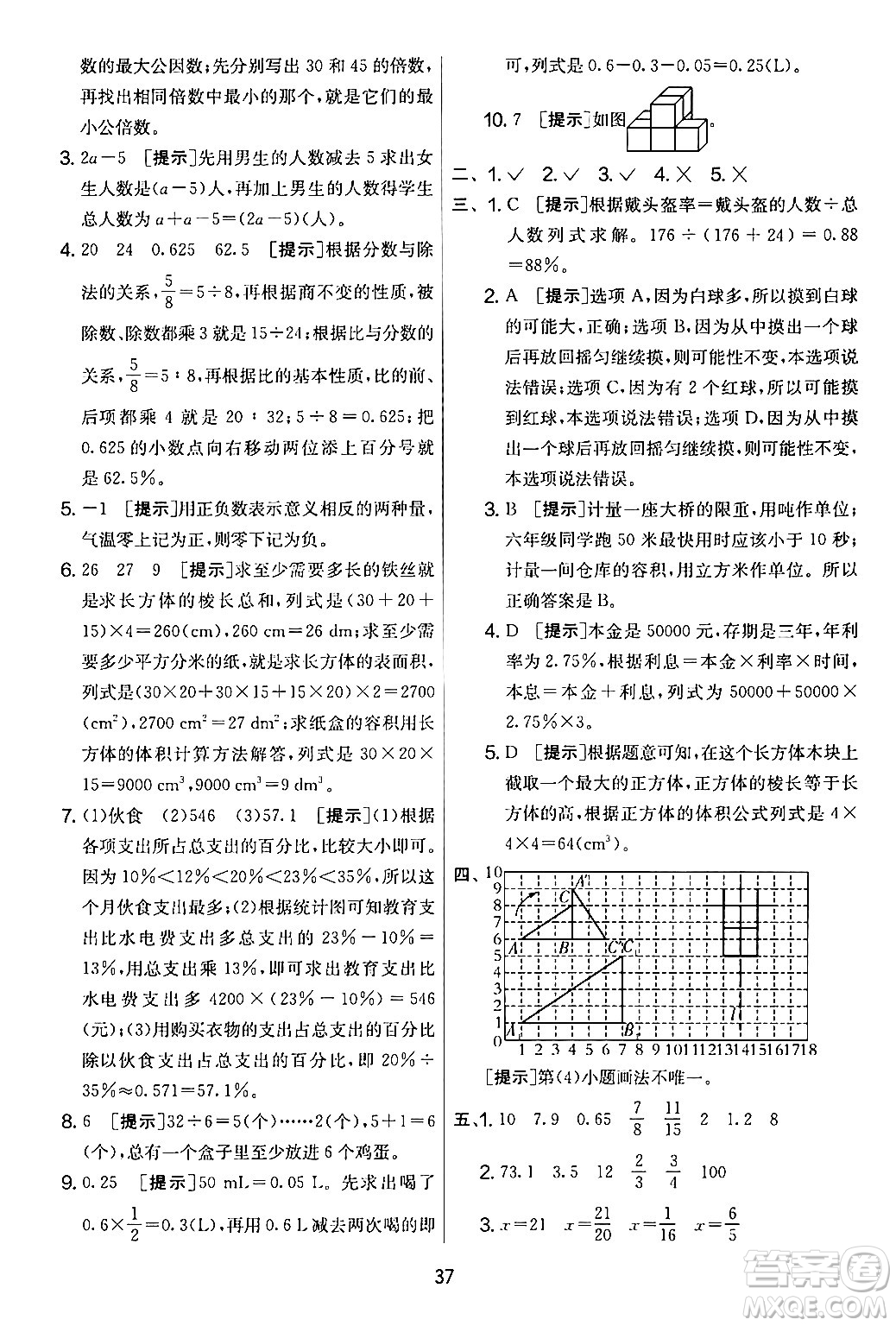 江蘇人民出版社2024年春實(shí)驗(yàn)班提優(yōu)大考卷六年級(jí)數(shù)學(xué)下冊(cè)人教版答案