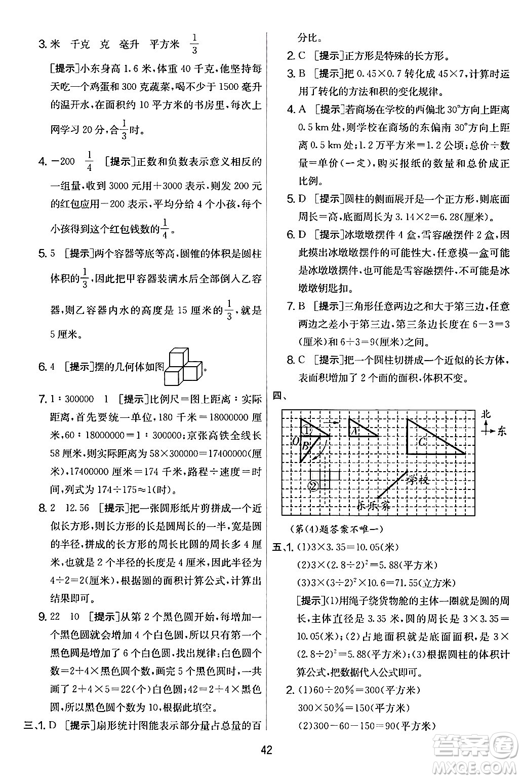 江蘇人民出版社2024年春實(shí)驗(yàn)班提優(yōu)大考卷六年級(jí)數(shù)學(xué)下冊(cè)人教版答案