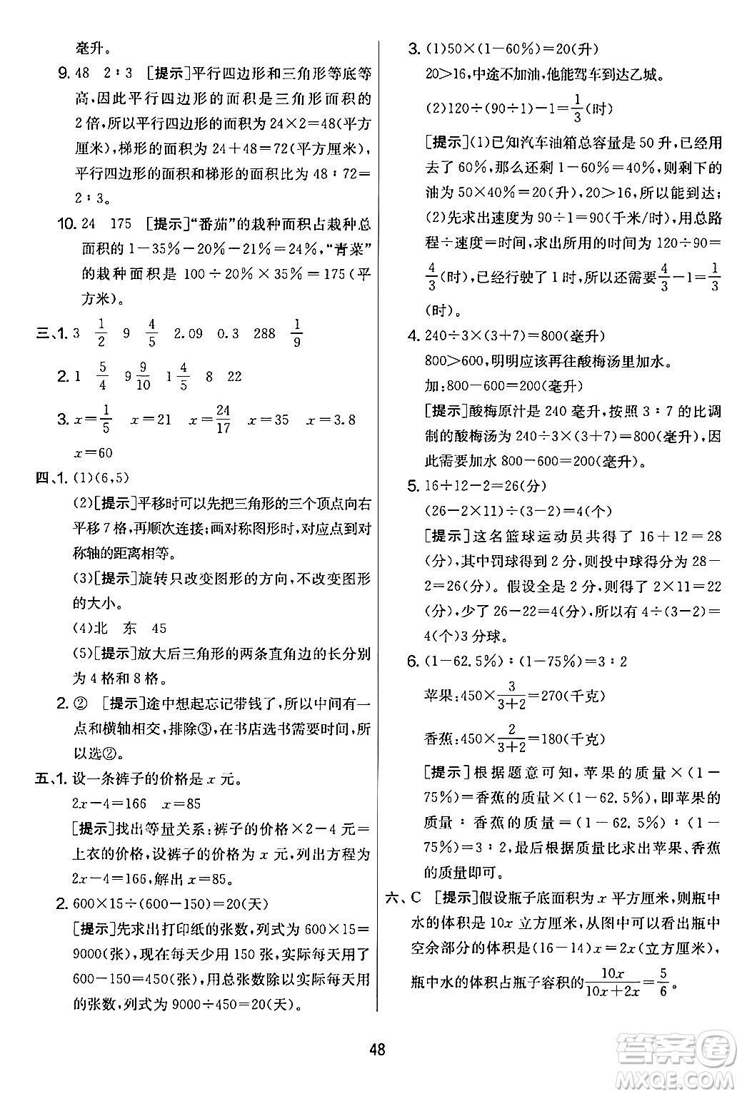 江蘇人民出版社2024年春實(shí)驗(yàn)班提優(yōu)大考卷六年級(jí)數(shù)學(xué)下冊(cè)人教版答案