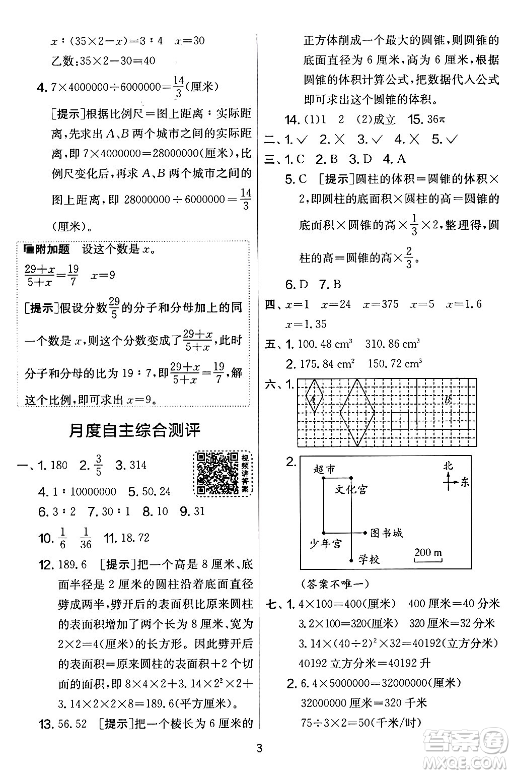 江蘇人民出版社2024年春實驗班提優(yōu)大考卷六年級數(shù)學(xué)下冊北師大版答案