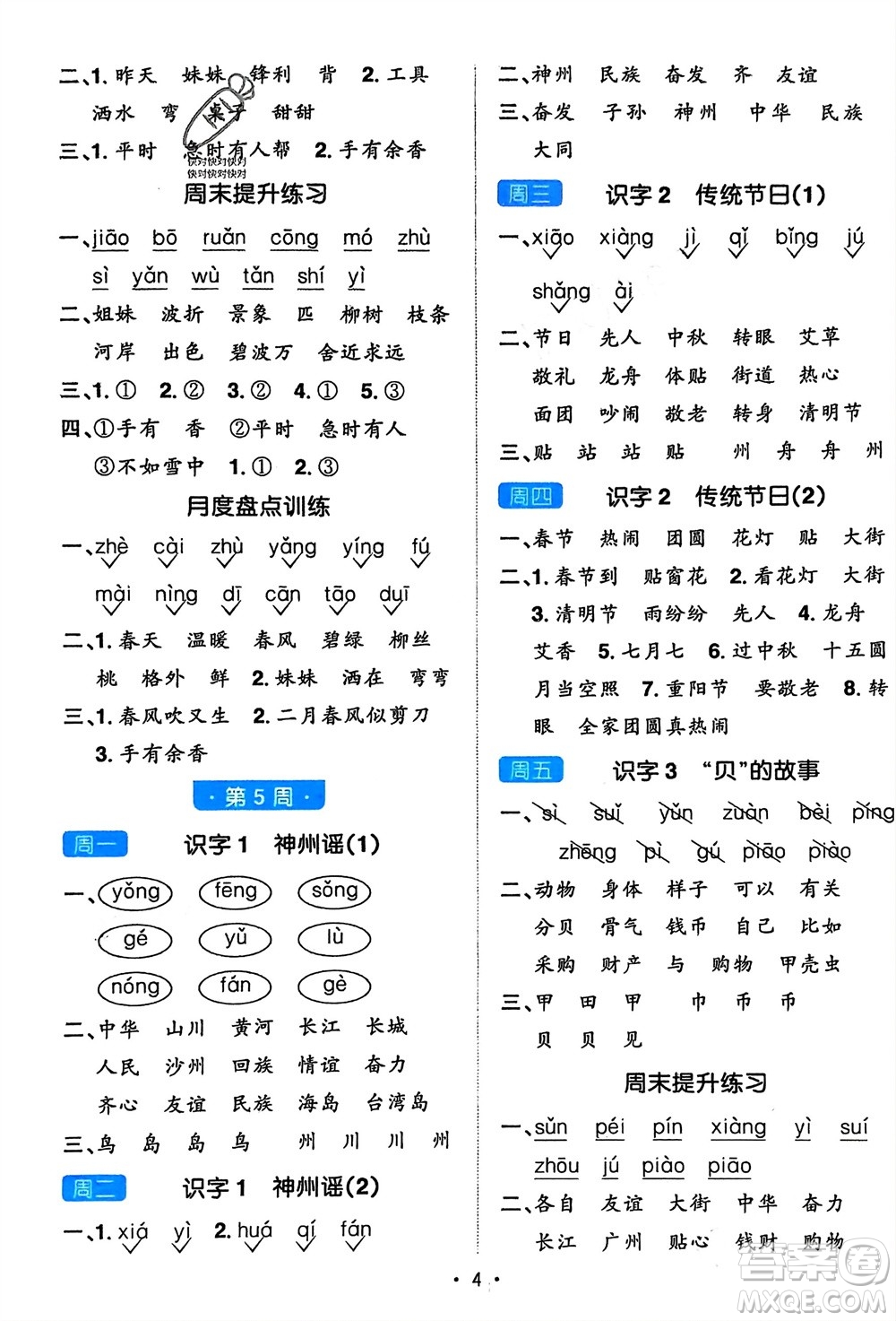 江西教育出版社2024年春陽光同學默寫小達人二年級語文下冊人教版參考答案