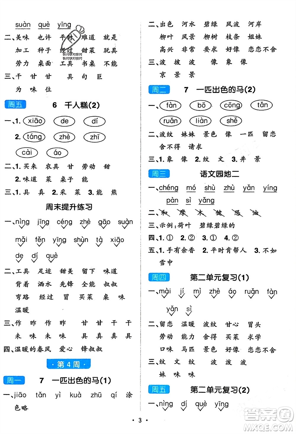 江西教育出版社2024年春陽光同學默寫小達人二年級語文下冊人教版參考答案