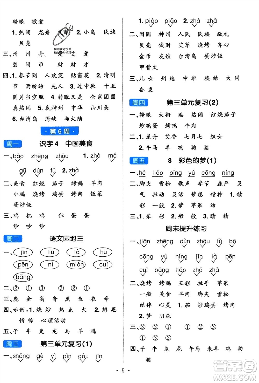 江西教育出版社2024年春陽光同學默寫小達人二年級語文下冊人教版參考答案