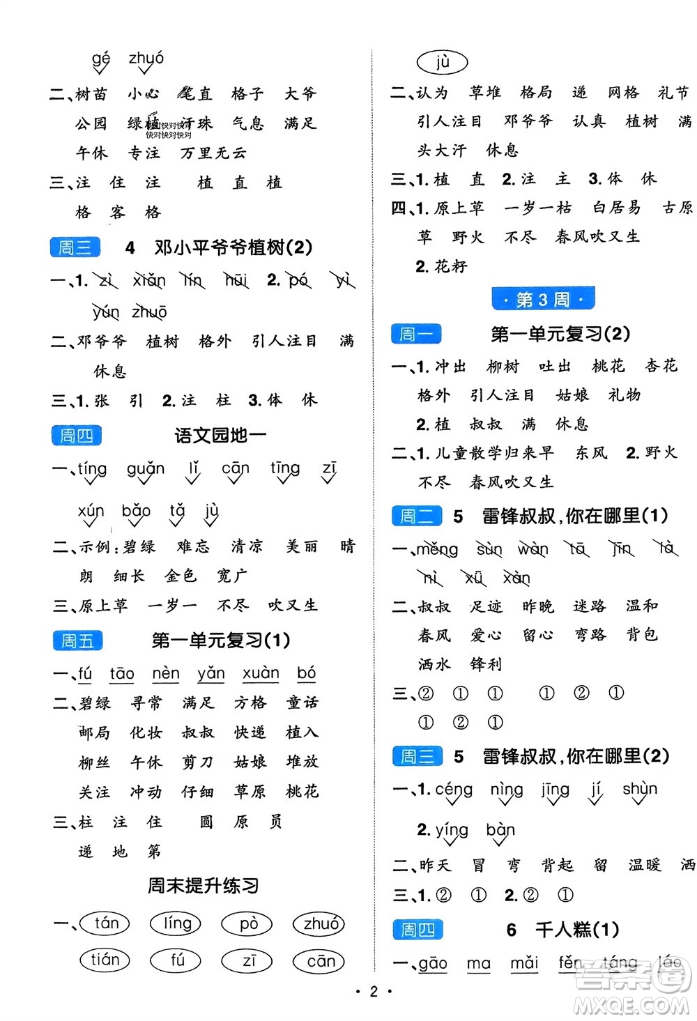 江西教育出版社2024年春陽光同學默寫小達人二年級語文下冊人教版參考答案