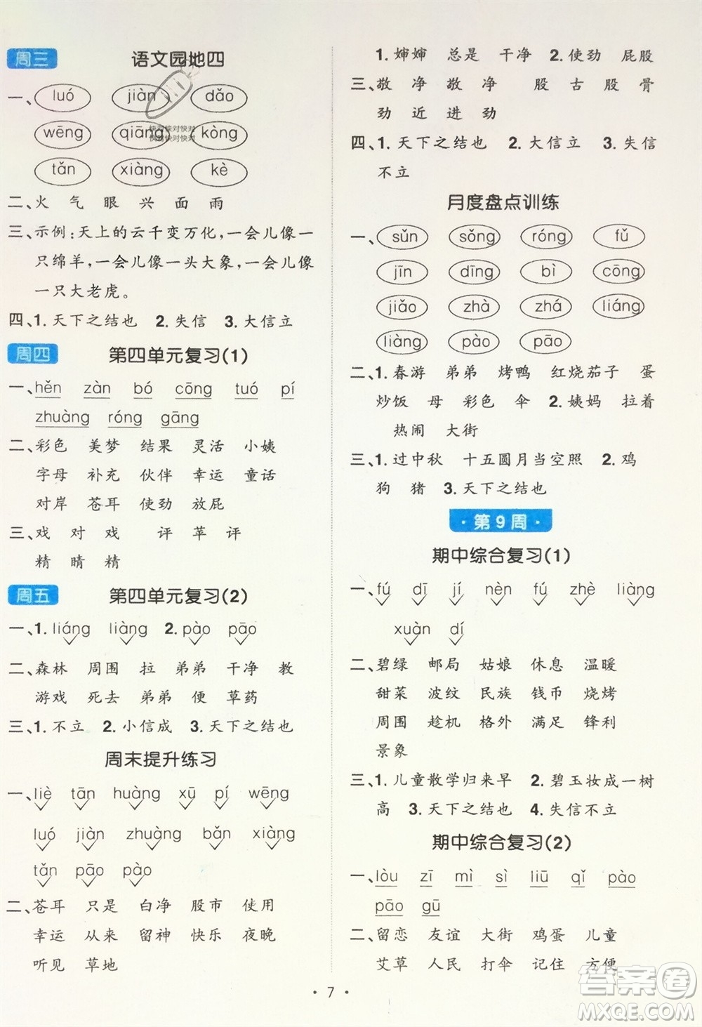 江西教育出版社2024年春陽光同學默寫小達人二年級語文下冊人教版參考答案
