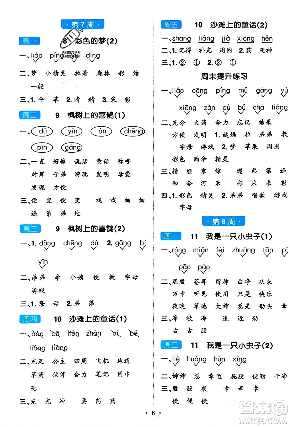 江西教育出版社2024年春陽光同學默寫小達人二年級語文下冊人教版參考答案