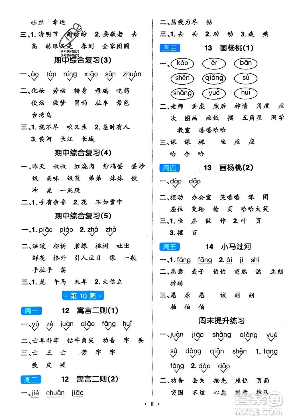 江西教育出版社2024年春陽光同學默寫小達人二年級語文下冊人教版參考答案