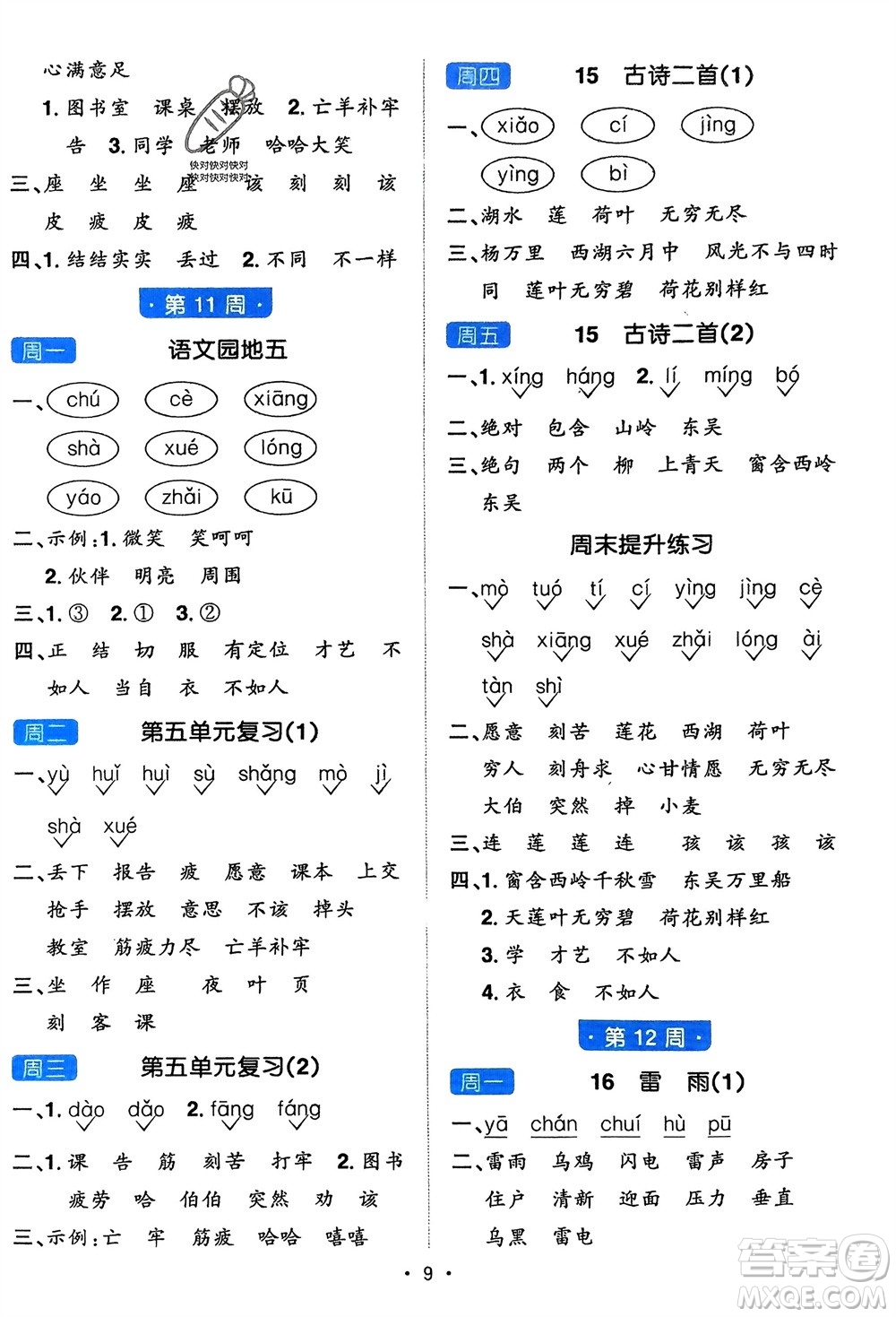 江西教育出版社2024年春陽光同學默寫小達人二年級語文下冊人教版參考答案