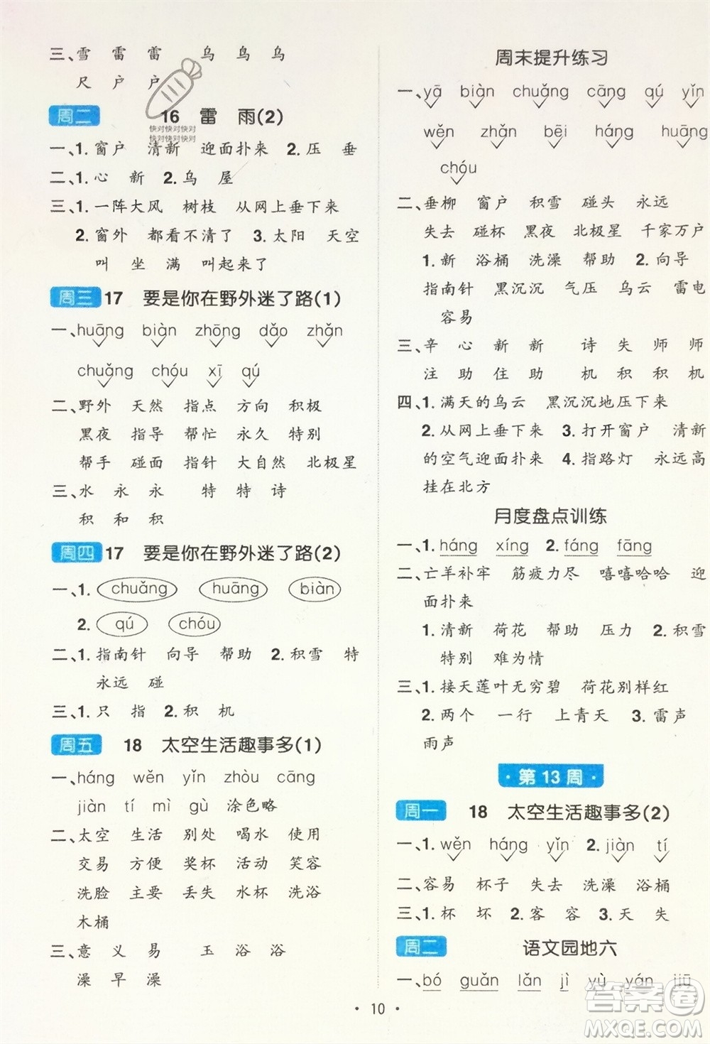 江西教育出版社2024年春陽光同學默寫小達人二年級語文下冊人教版參考答案