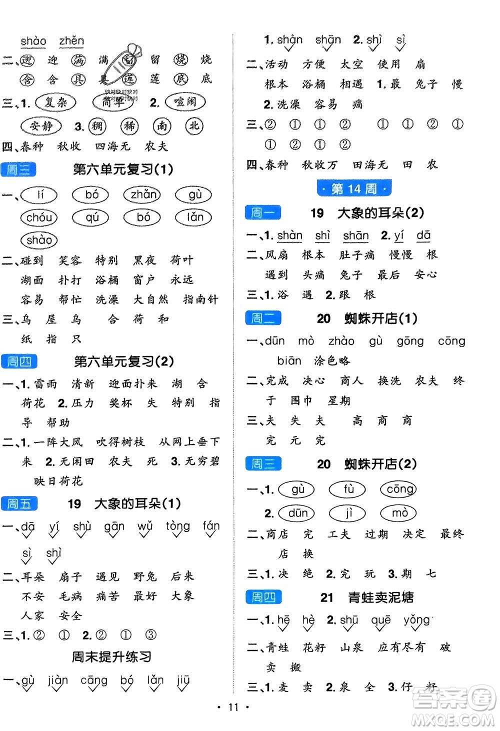 江西教育出版社2024年春陽光同學默寫小達人二年級語文下冊人教版參考答案