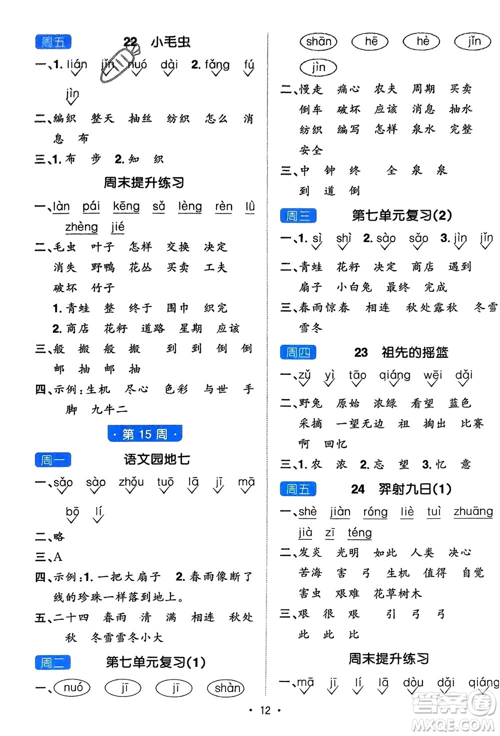 江西教育出版社2024年春陽光同學默寫小達人二年級語文下冊人教版參考答案