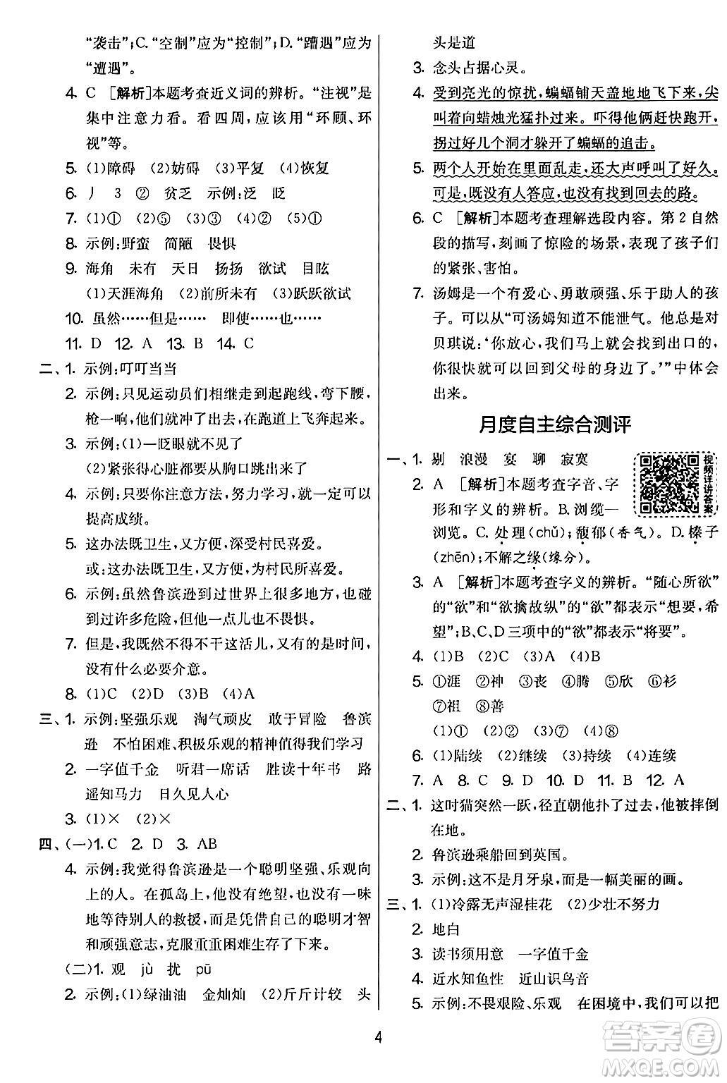 吉林教育出版社2024年春實(shí)驗(yàn)班提優(yōu)大考卷六年級(jí)語文下冊(cè)人教版答案