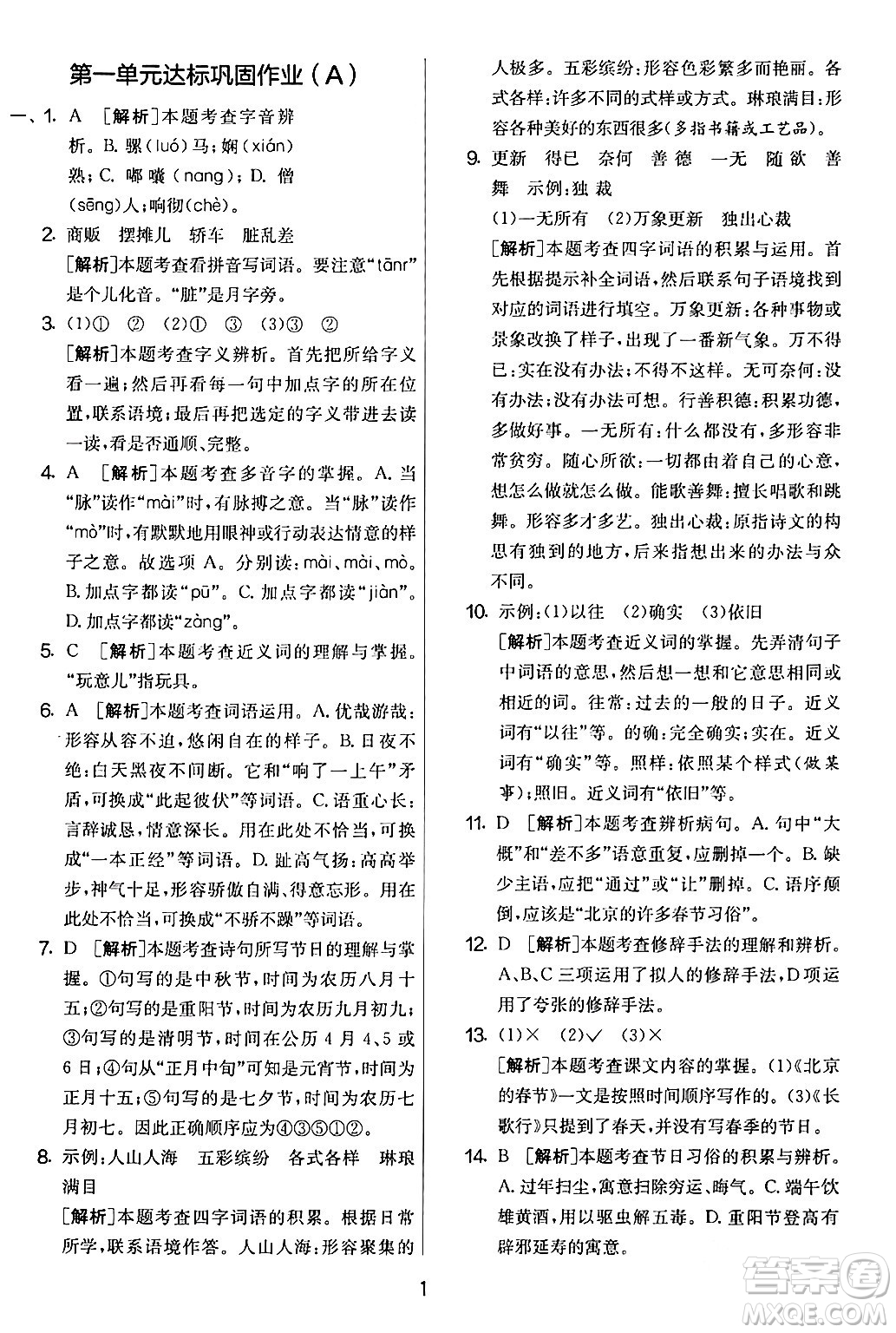 吉林教育出版社2024年春實(shí)驗(yàn)班提優(yōu)大考卷六年級(jí)語文下冊(cè)人教版答案