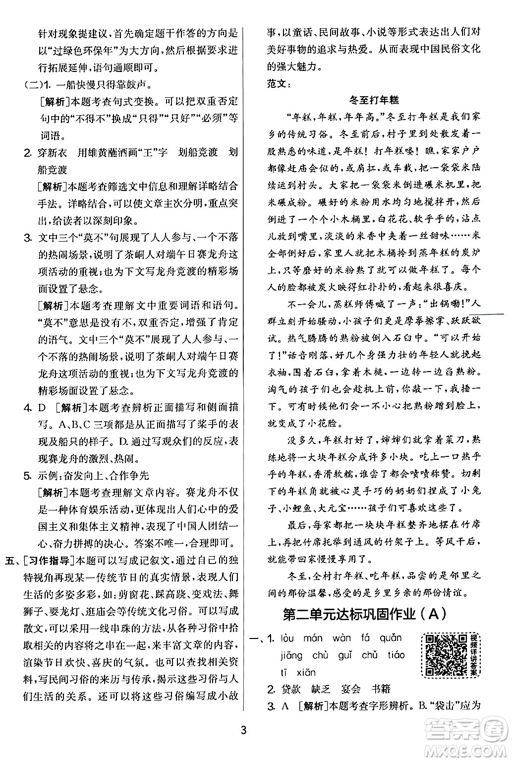 吉林教育出版社2024年春實(shí)驗(yàn)班提優(yōu)大考卷六年級(jí)語文下冊(cè)人教版答案