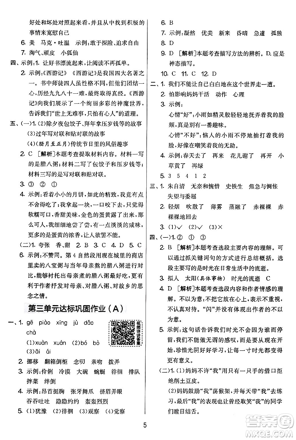 吉林教育出版社2024年春實(shí)驗(yàn)班提優(yōu)大考卷六年級(jí)語文下冊(cè)人教版答案