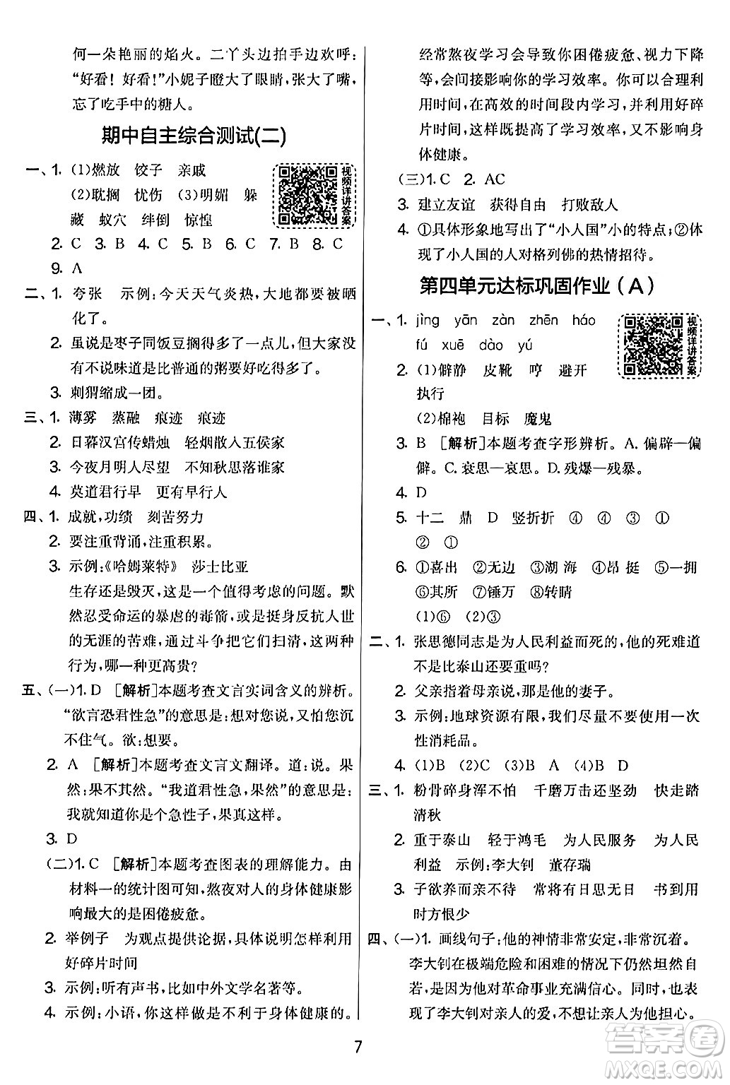 吉林教育出版社2024年春實(shí)驗(yàn)班提優(yōu)大考卷六年級(jí)語文下冊(cè)人教版答案