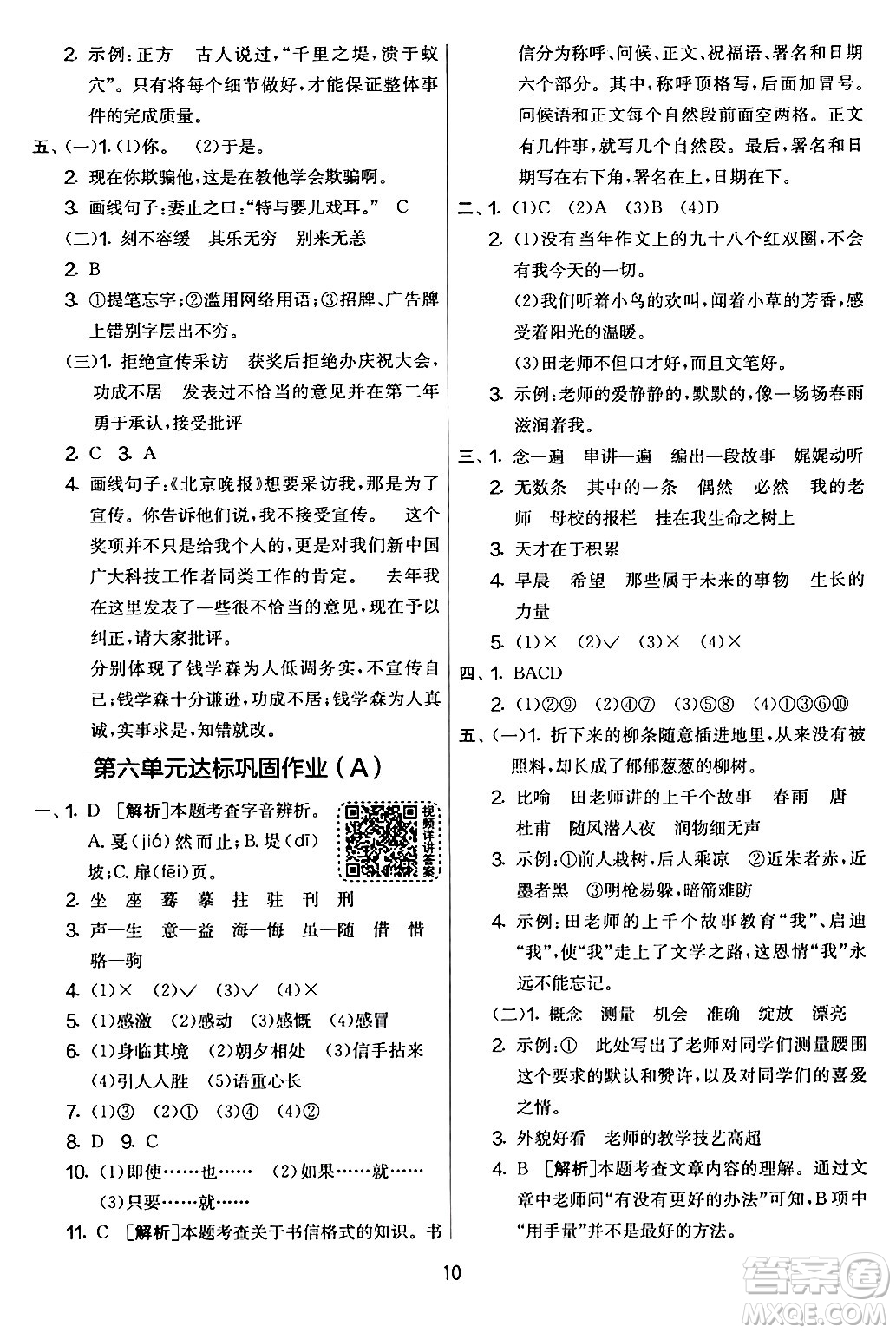 吉林教育出版社2024年春實(shí)驗(yàn)班提優(yōu)大考卷六年級(jí)語文下冊(cè)人教版答案