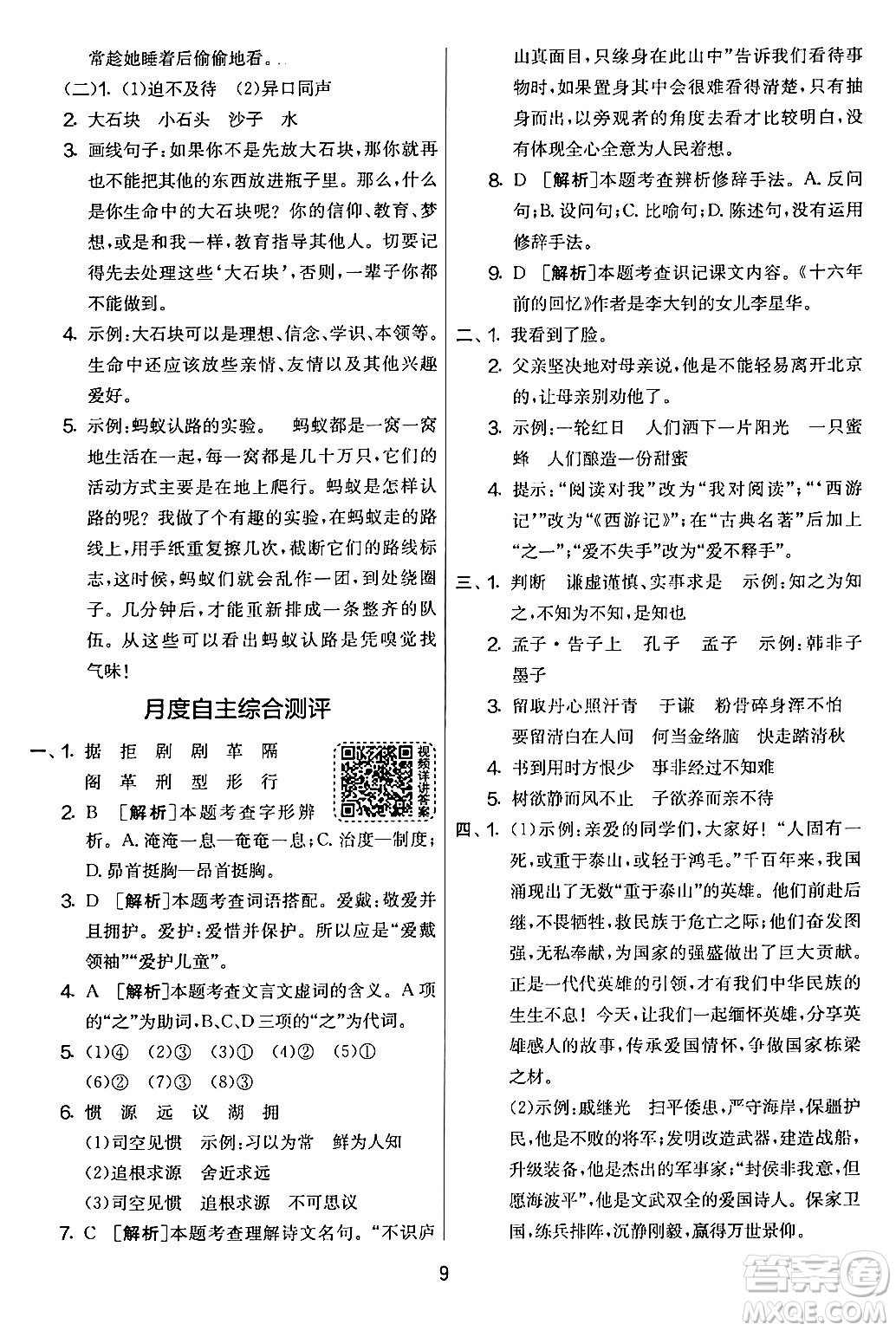 吉林教育出版社2024年春實(shí)驗(yàn)班提優(yōu)大考卷六年級(jí)語文下冊(cè)人教版答案
