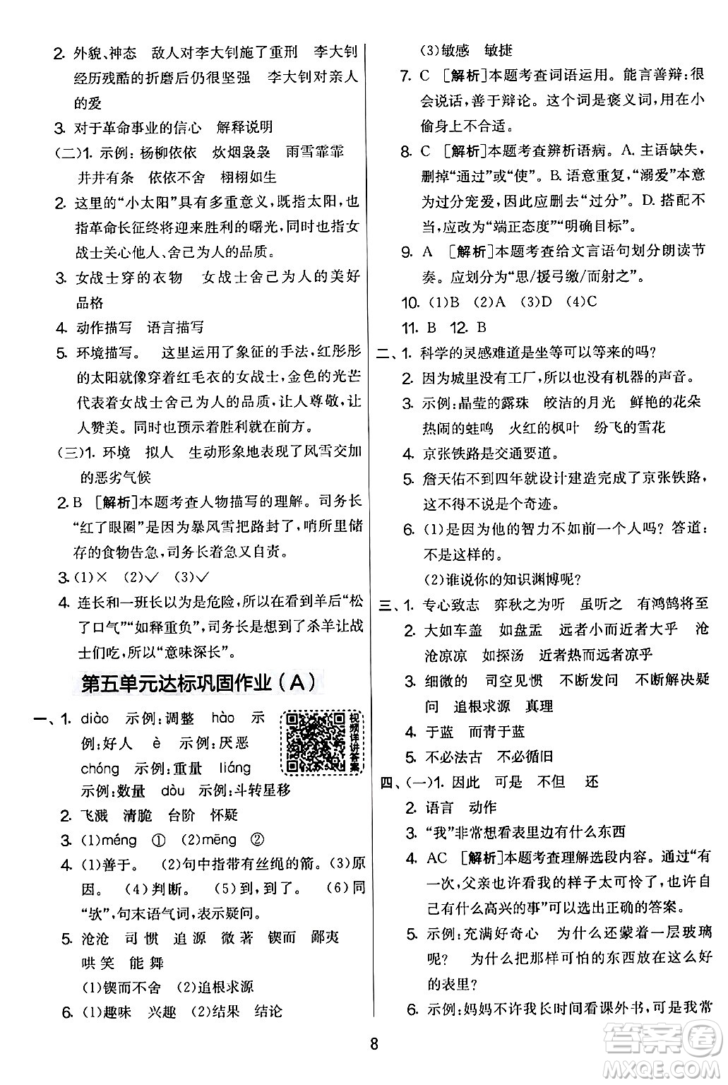 吉林教育出版社2024年春實(shí)驗(yàn)班提優(yōu)大考卷六年級(jí)語文下冊(cè)人教版答案