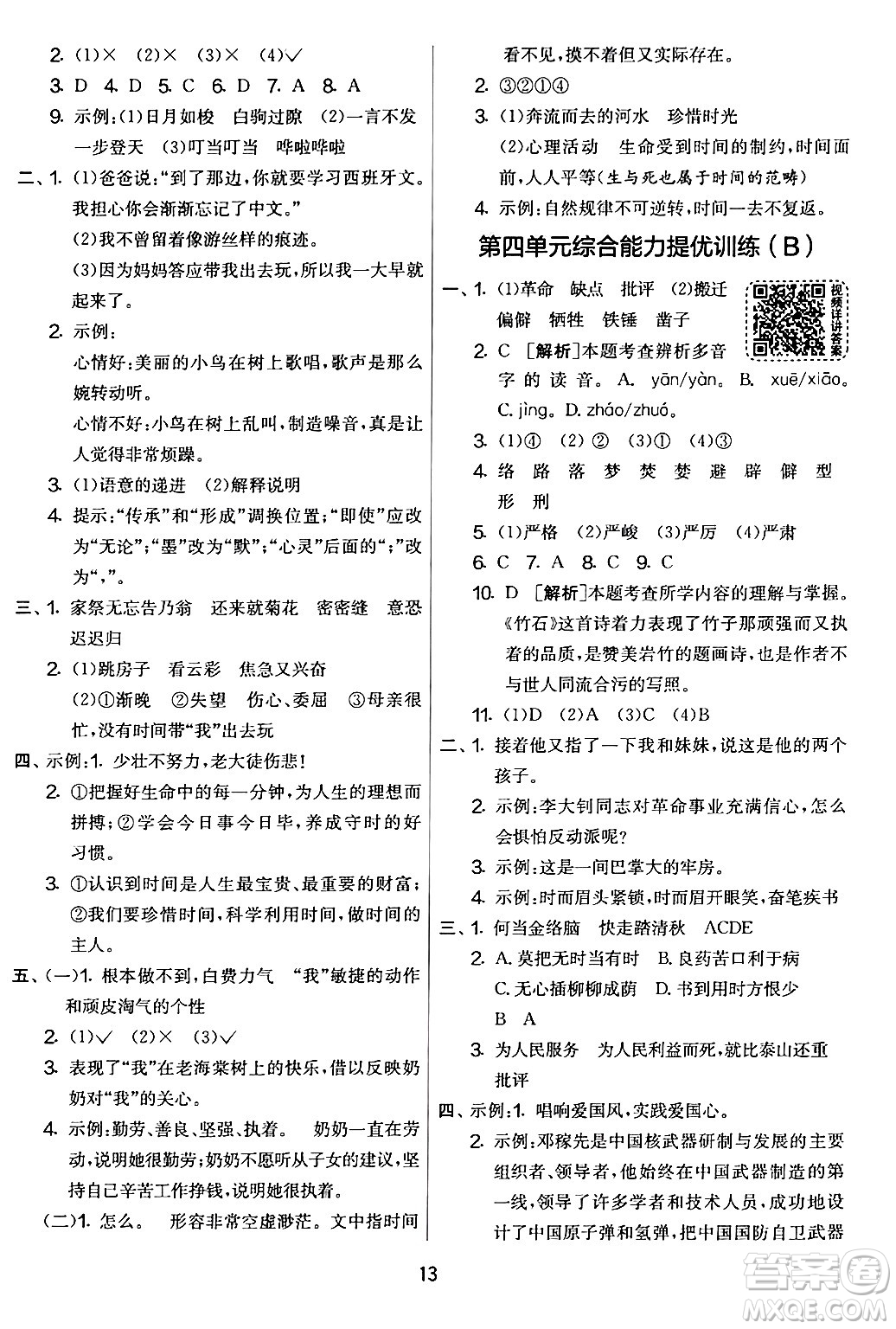 吉林教育出版社2024年春實(shí)驗(yàn)班提優(yōu)大考卷六年級(jí)語文下冊(cè)人教版答案