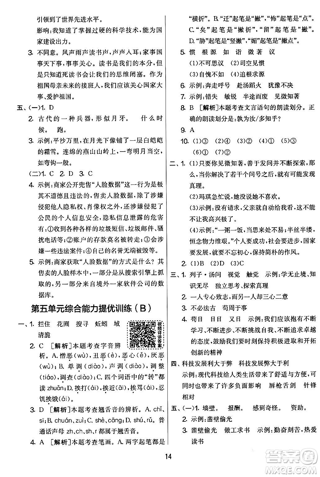吉林教育出版社2024年春實(shí)驗(yàn)班提優(yōu)大考卷六年級(jí)語文下冊(cè)人教版答案