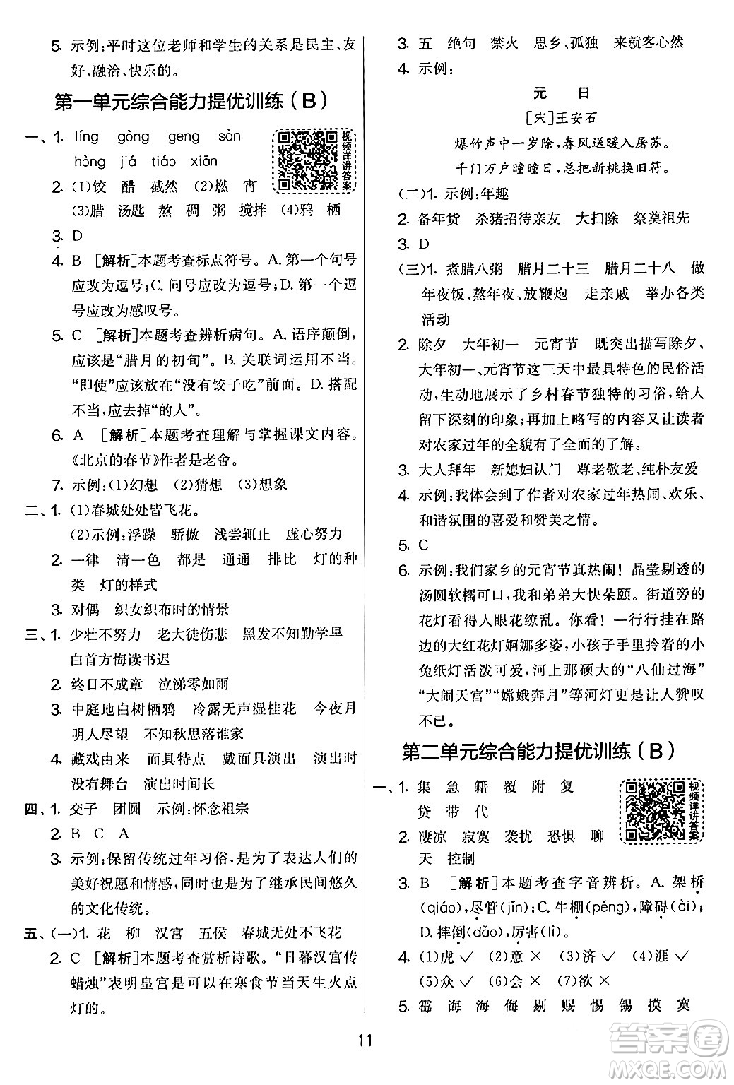 吉林教育出版社2024年春實(shí)驗(yàn)班提優(yōu)大考卷六年級(jí)語文下冊(cè)人教版答案