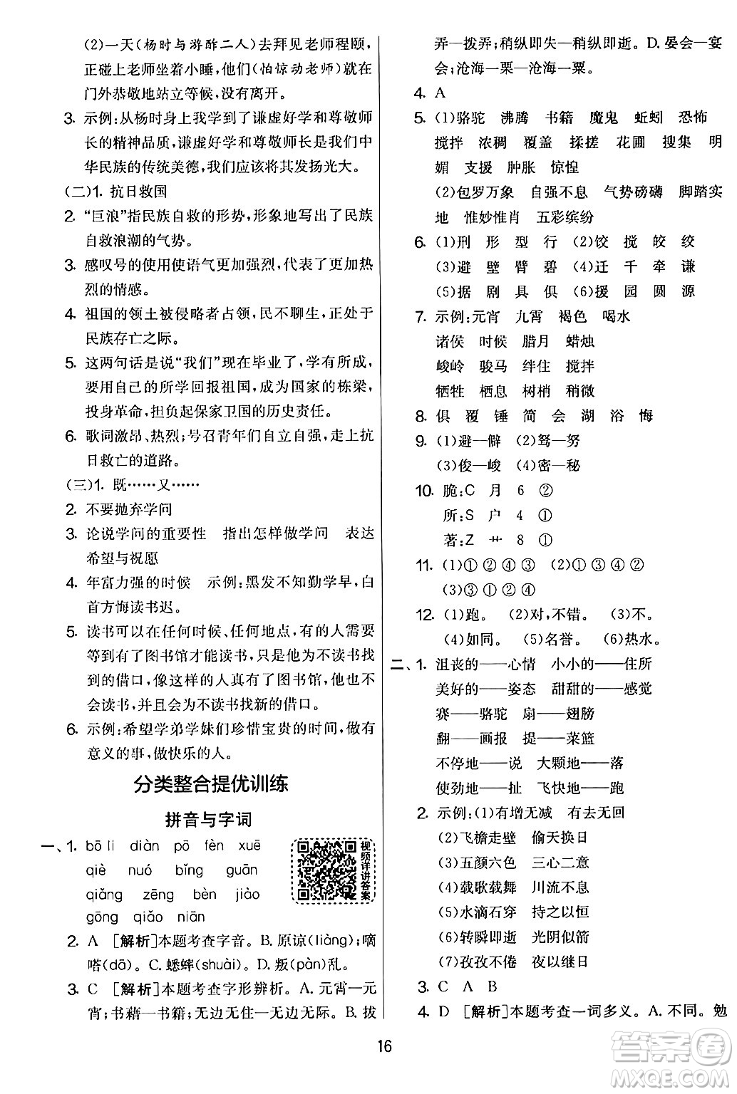 吉林教育出版社2024年春實(shí)驗(yàn)班提優(yōu)大考卷六年級(jí)語文下冊(cè)人教版答案