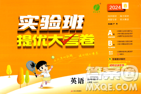 江蘇人民出版社2024年春實(shí)驗(yàn)班提優(yōu)大考卷五年級英語下冊人教版答案