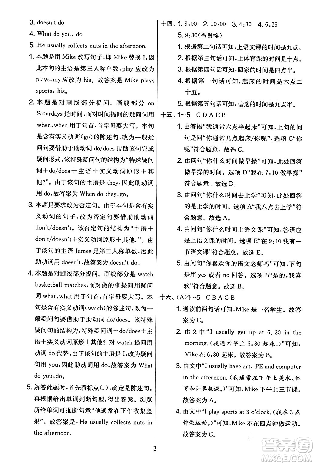 江蘇人民出版社2024年春實(shí)驗(yàn)班提優(yōu)大考卷五年級英語下冊人教版答案