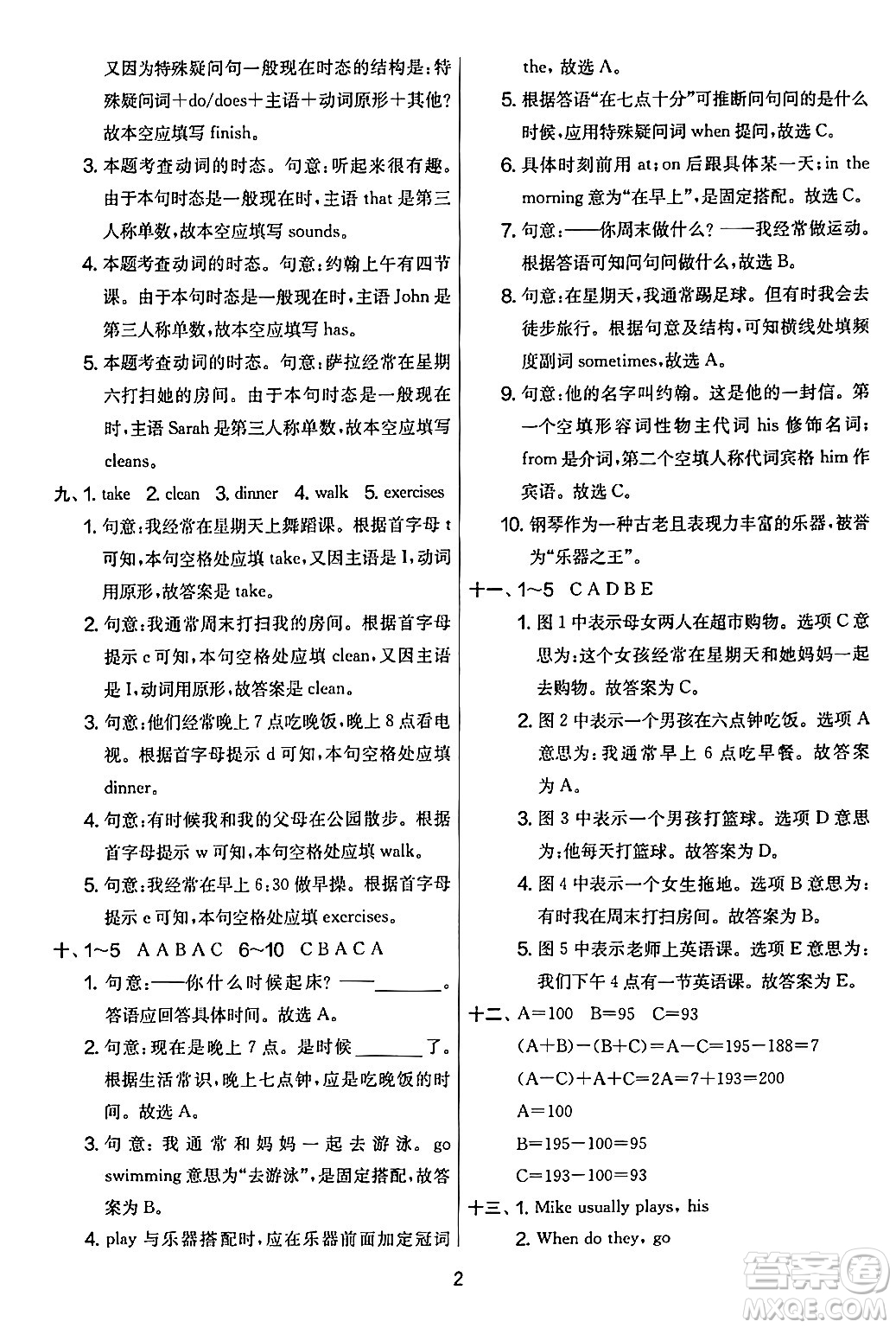 江蘇人民出版社2024年春實(shí)驗(yàn)班提優(yōu)大考卷五年級英語下冊人教版答案