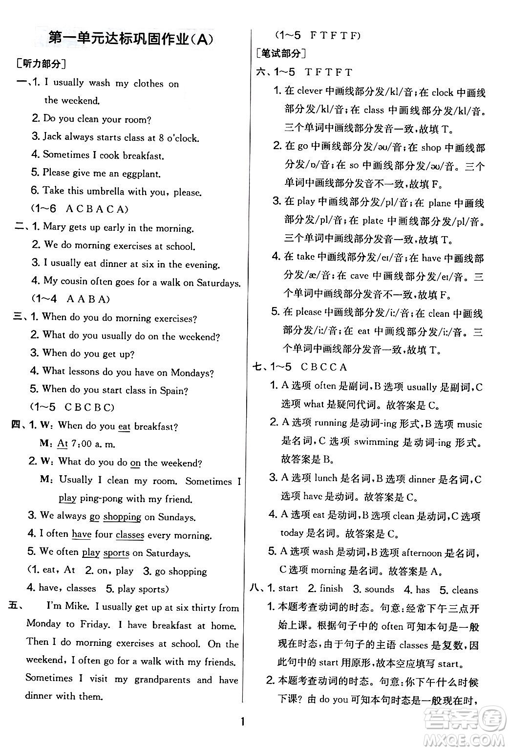 江蘇人民出版社2024年春實(shí)驗(yàn)班提優(yōu)大考卷五年級英語下冊人教版答案