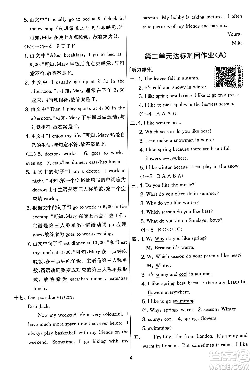 江蘇人民出版社2024年春實(shí)驗(yàn)班提優(yōu)大考卷五年級英語下冊人教版答案
