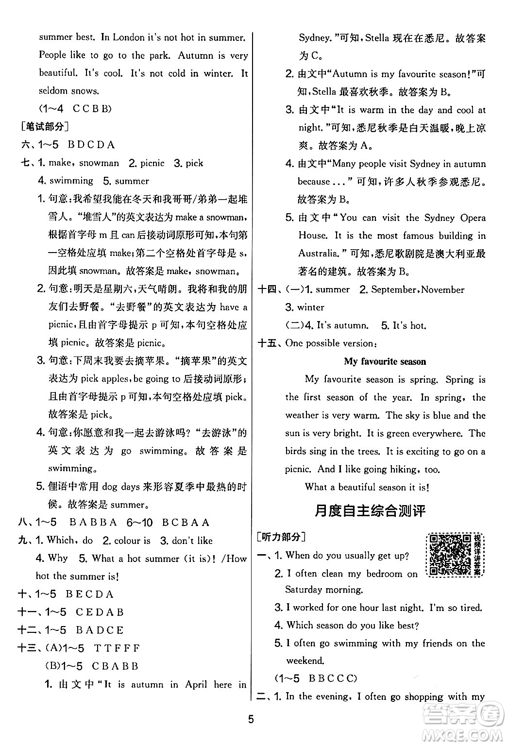江蘇人民出版社2024年春實(shí)驗(yàn)班提優(yōu)大考卷五年級英語下冊人教版答案