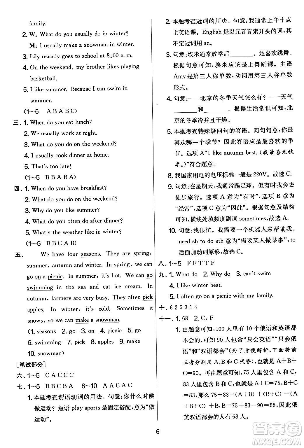 江蘇人民出版社2024年春實(shí)驗(yàn)班提優(yōu)大考卷五年級英語下冊人教版答案