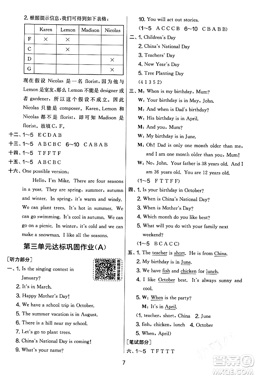 江蘇人民出版社2024年春實(shí)驗(yàn)班提優(yōu)大考卷五年級英語下冊人教版答案