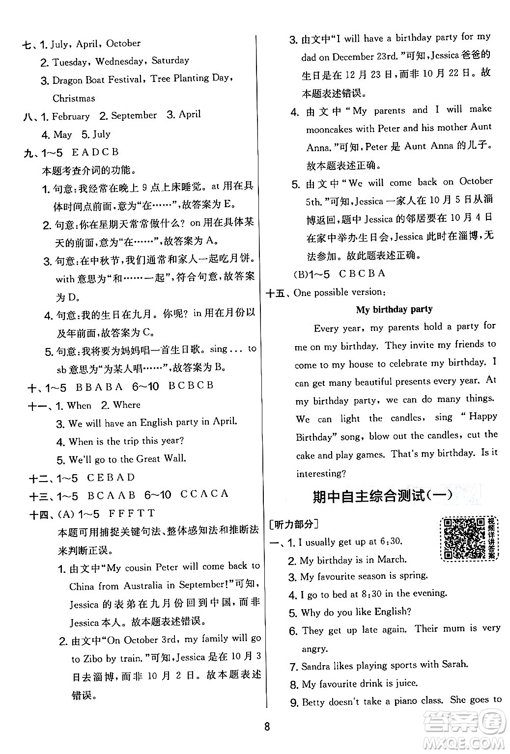 江蘇人民出版社2024年春實(shí)驗(yàn)班提優(yōu)大考卷五年級英語下冊人教版答案