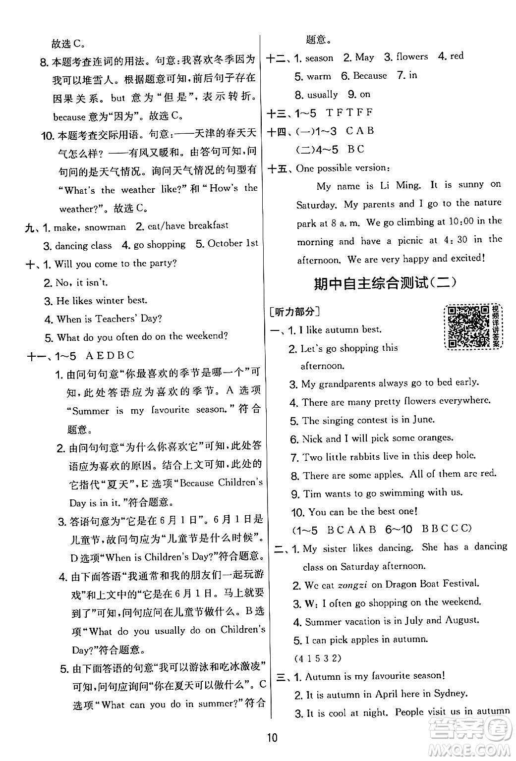 江蘇人民出版社2024年春實(shí)驗(yàn)班提優(yōu)大考卷五年級英語下冊人教版答案