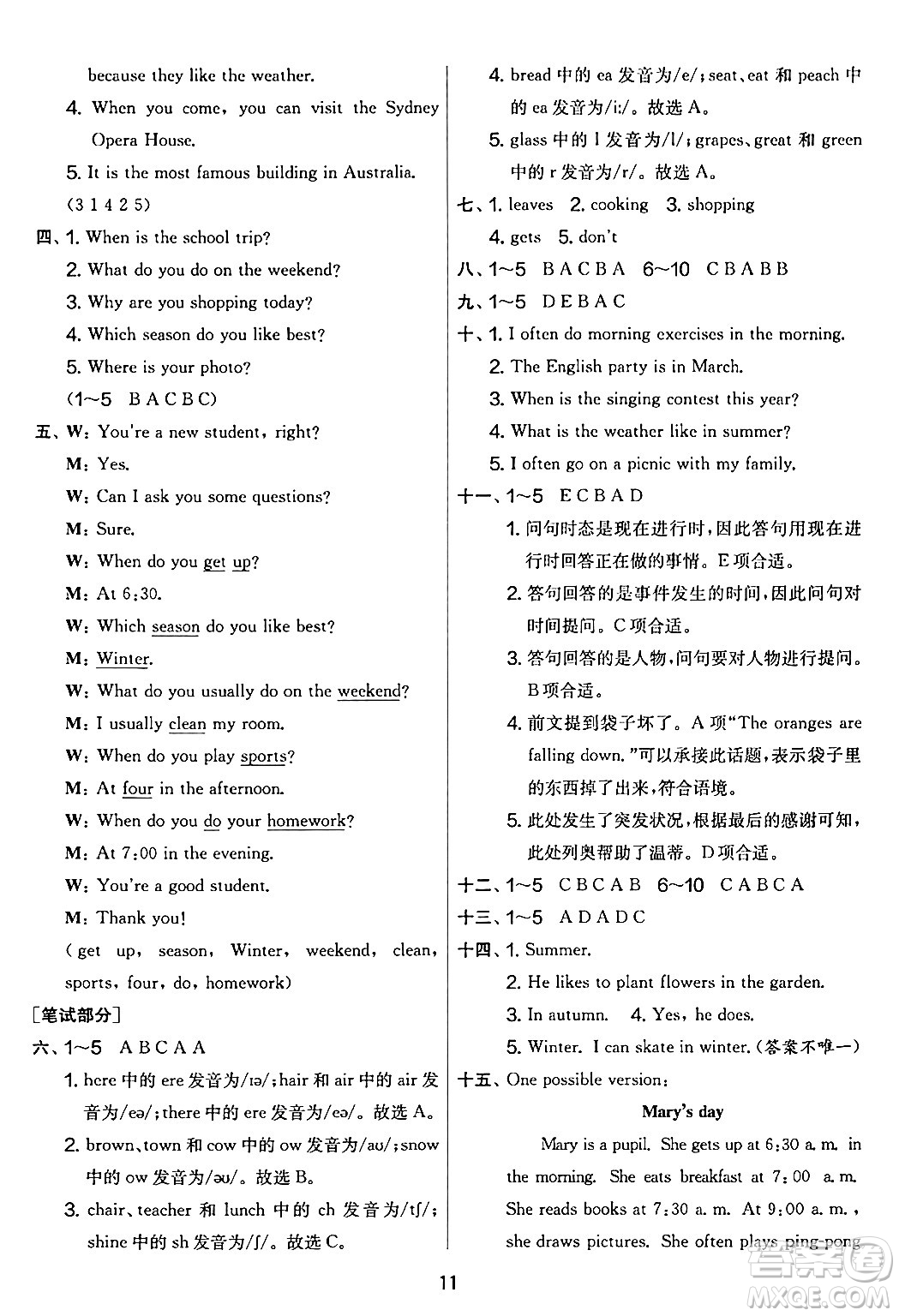 江蘇人民出版社2024年春實(shí)驗(yàn)班提優(yōu)大考卷五年級英語下冊人教版答案