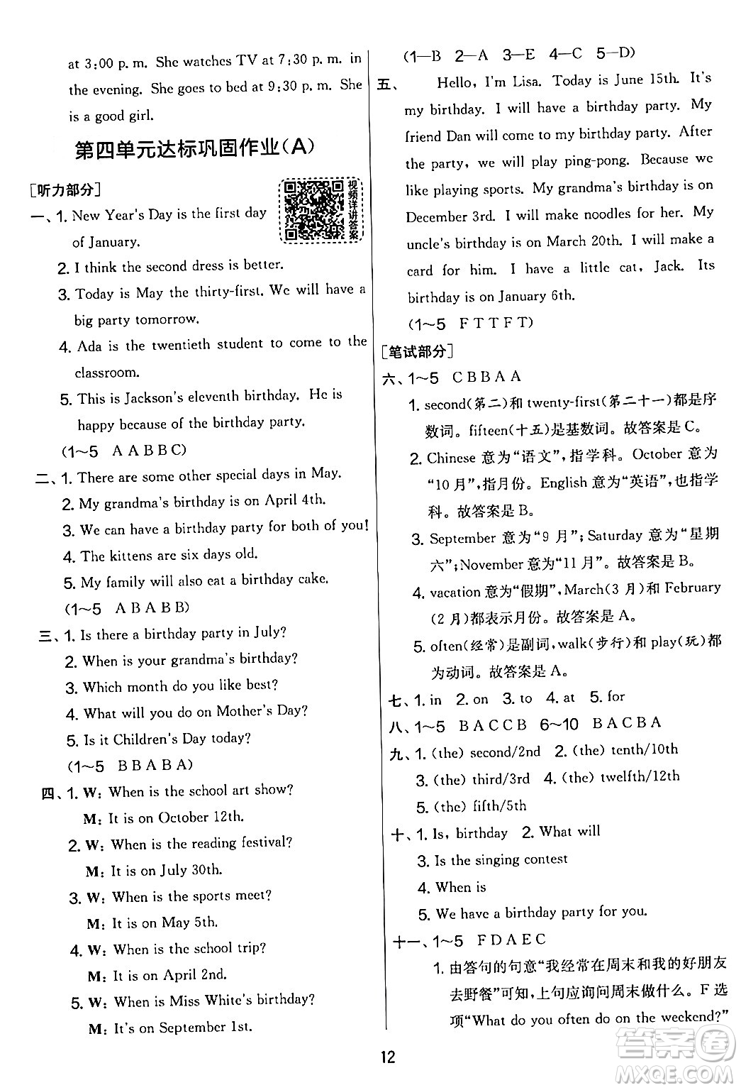 江蘇人民出版社2024年春實(shí)驗(yàn)班提優(yōu)大考卷五年級英語下冊人教版答案