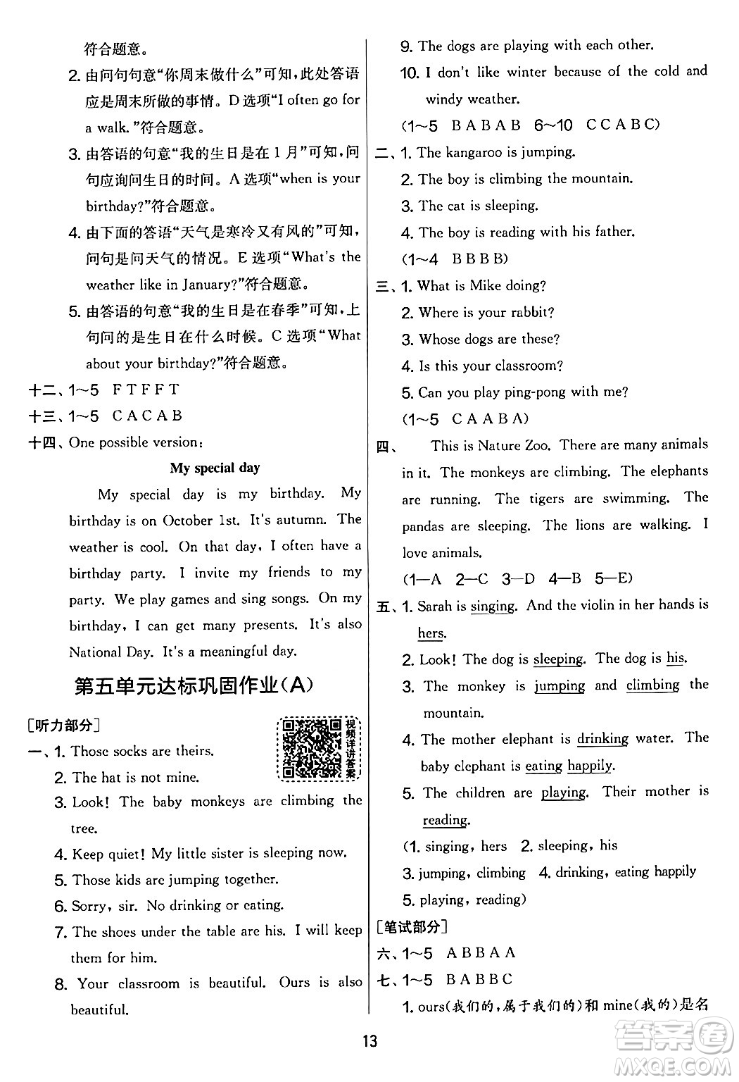 江蘇人民出版社2024年春實(shí)驗(yàn)班提優(yōu)大考卷五年級英語下冊人教版答案