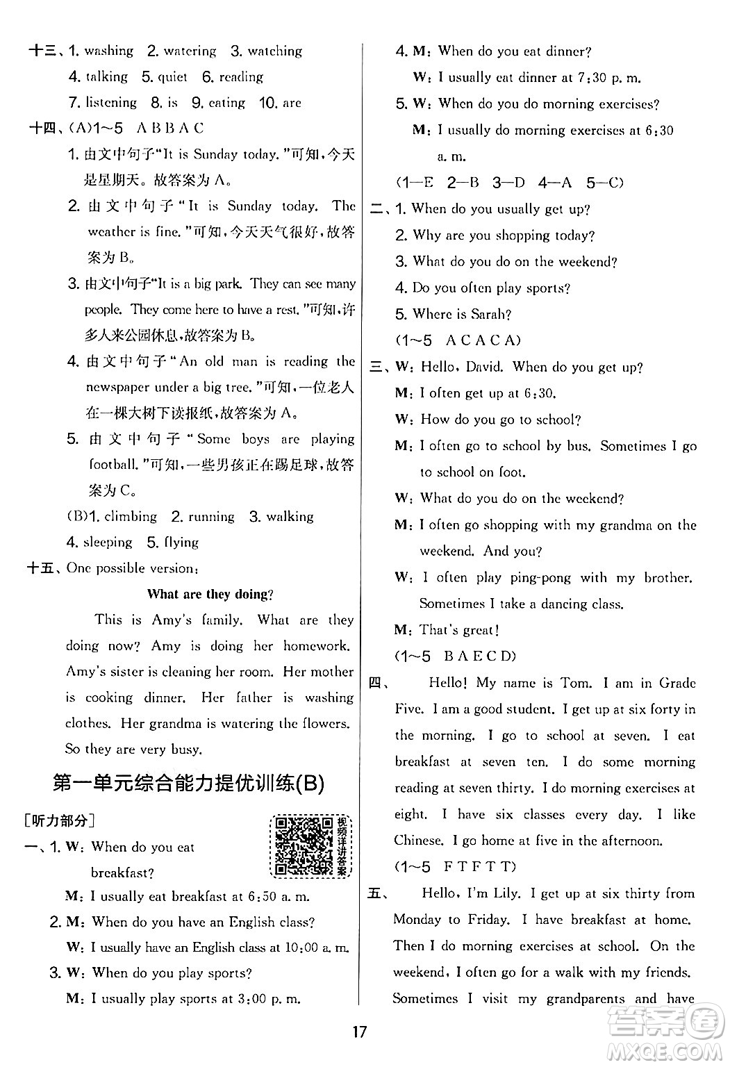 江蘇人民出版社2024年春實(shí)驗(yàn)班提優(yōu)大考卷五年級英語下冊人教版答案
