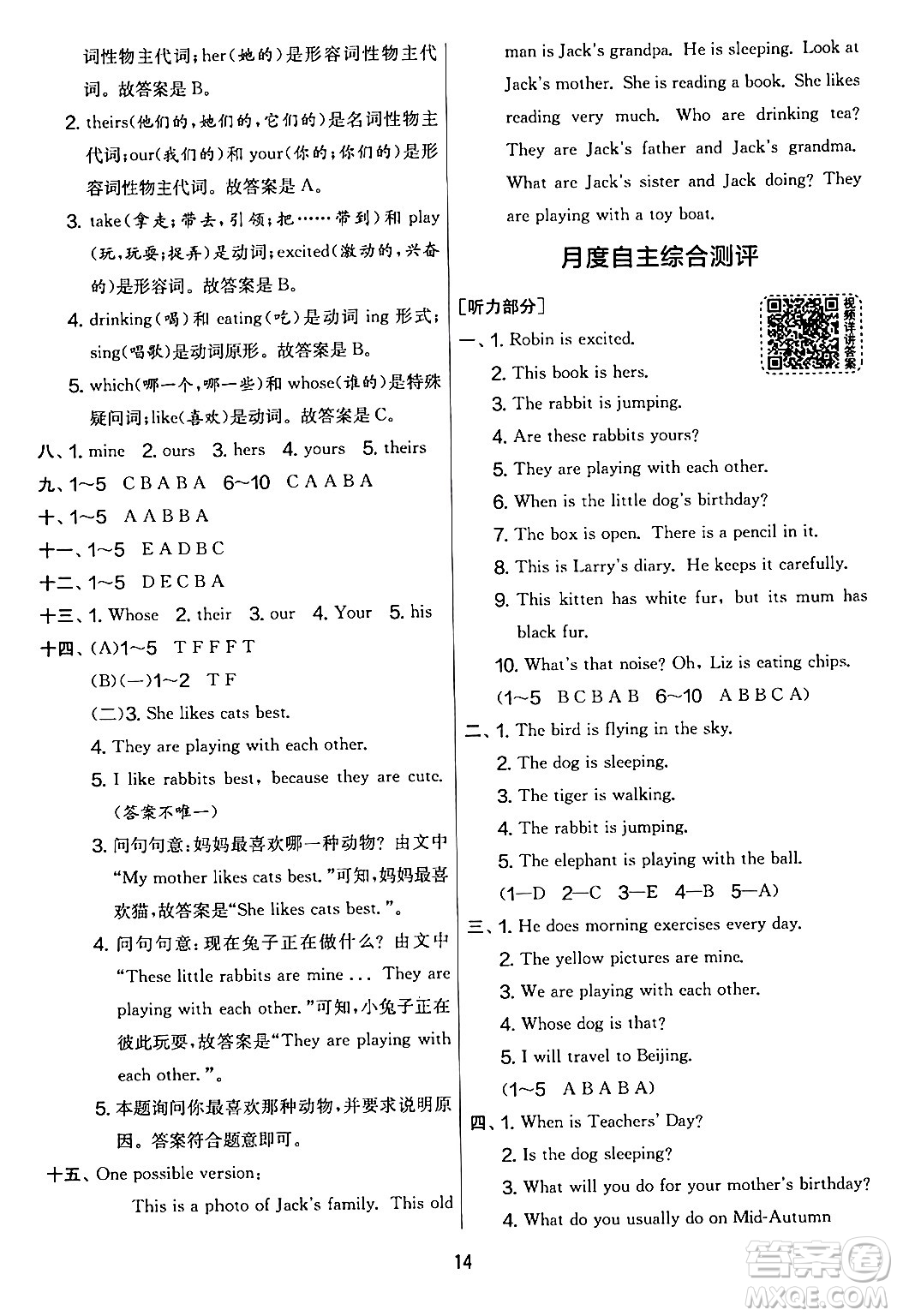 江蘇人民出版社2024年春實(shí)驗(yàn)班提優(yōu)大考卷五年級英語下冊人教版答案