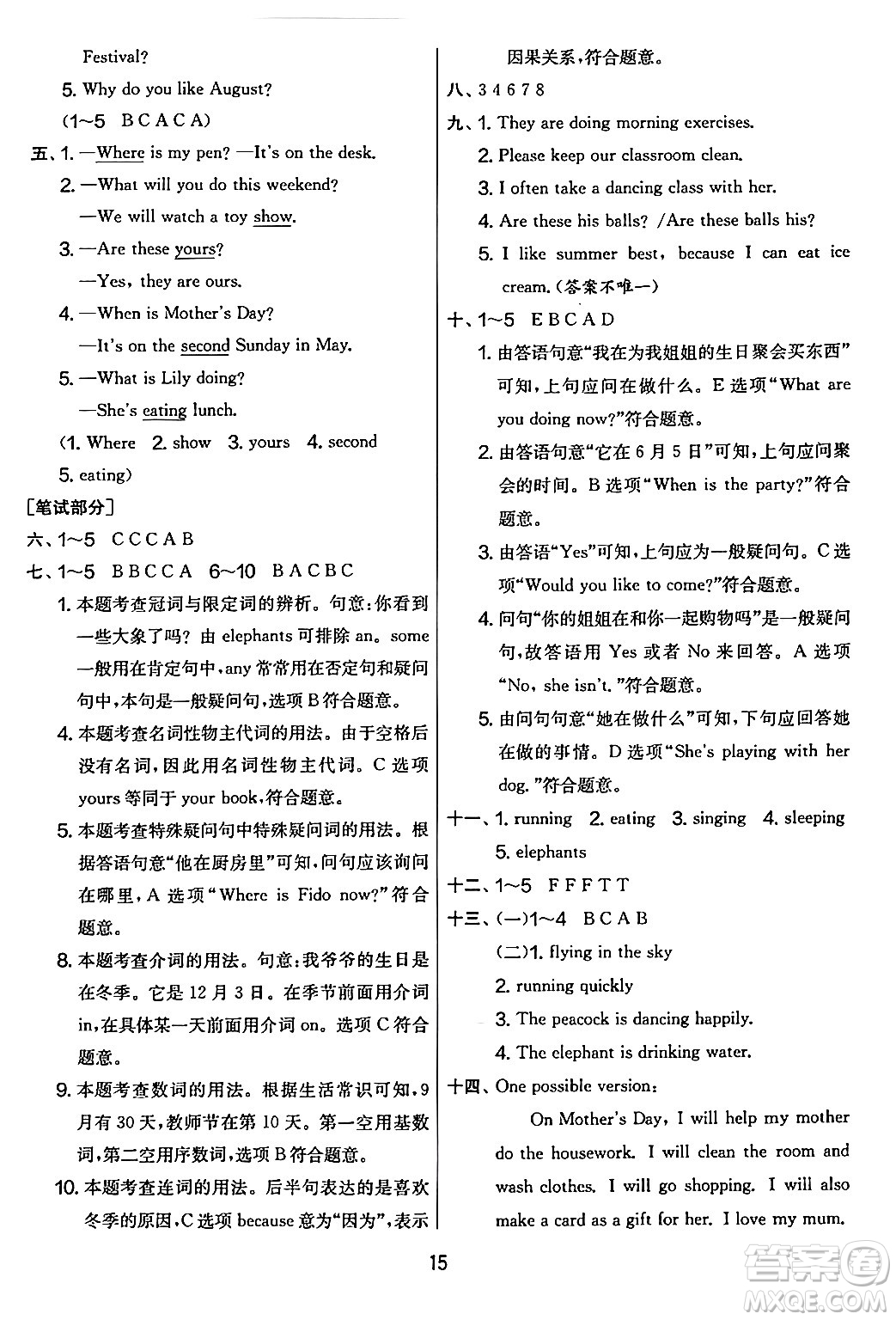 江蘇人民出版社2024年春實(shí)驗(yàn)班提優(yōu)大考卷五年級英語下冊人教版答案