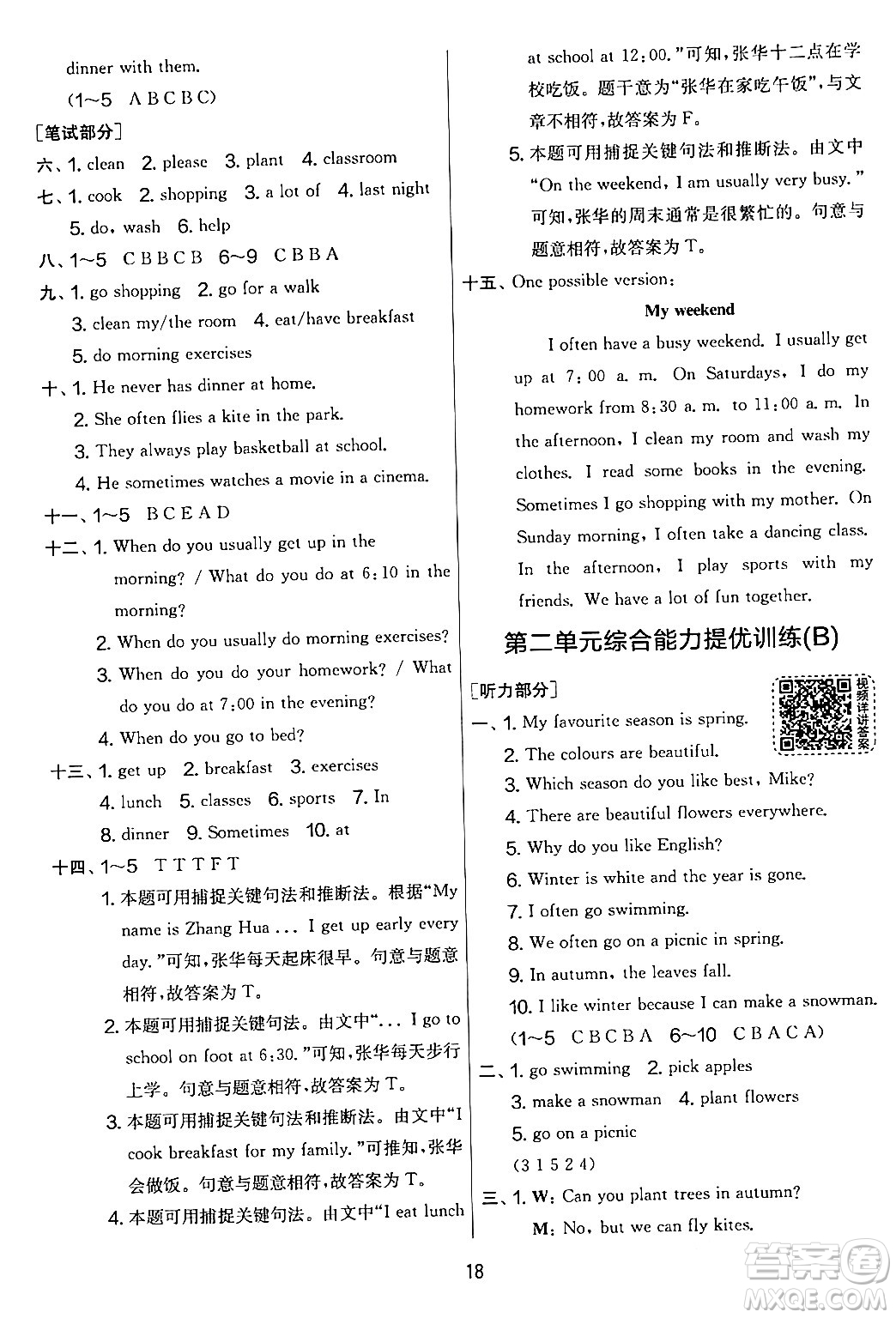 江蘇人民出版社2024年春實(shí)驗(yàn)班提優(yōu)大考卷五年級英語下冊人教版答案