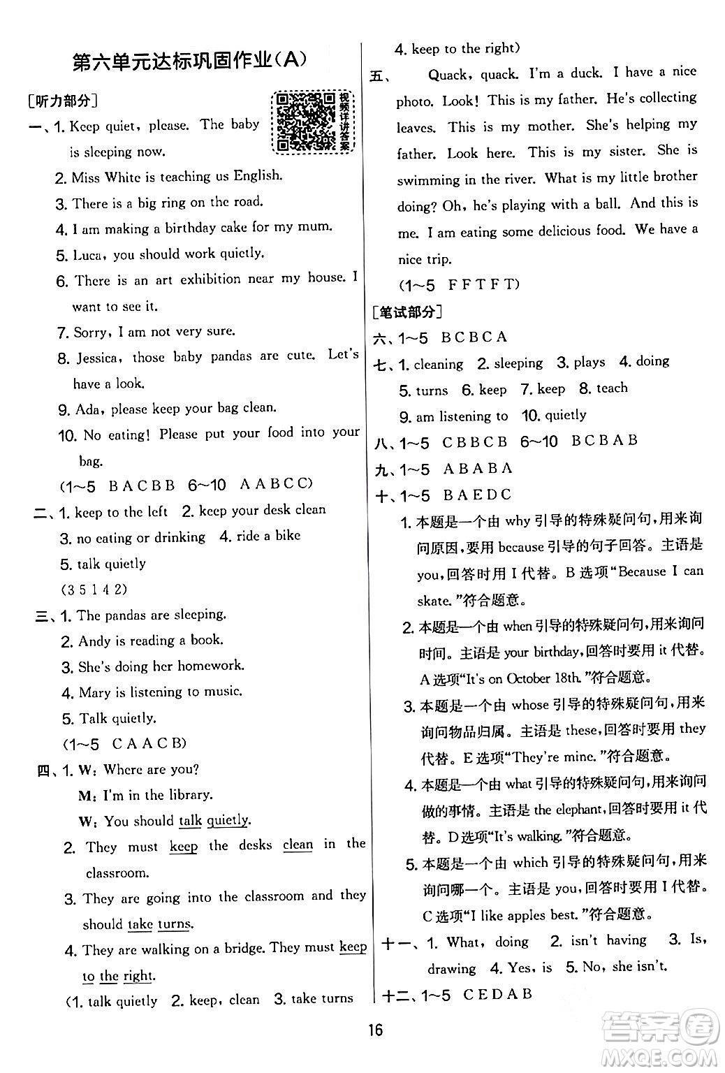 江蘇人民出版社2024年春實(shí)驗(yàn)班提優(yōu)大考卷五年級英語下冊人教版答案