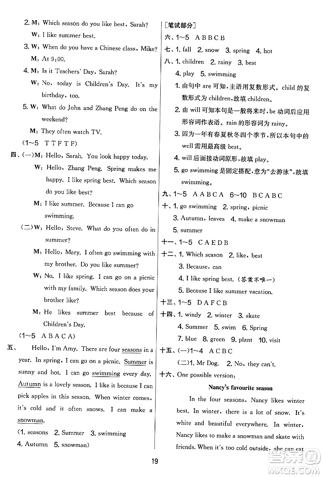 江蘇人民出版社2024年春實(shí)驗(yàn)班提優(yōu)大考卷五年級英語下冊人教版答案